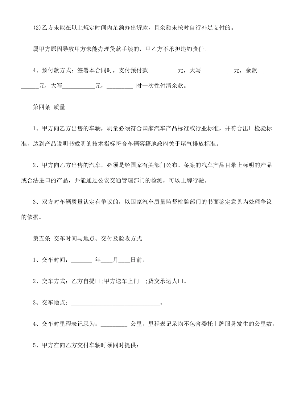 法律知识合同北京市汽车买卖_第3页