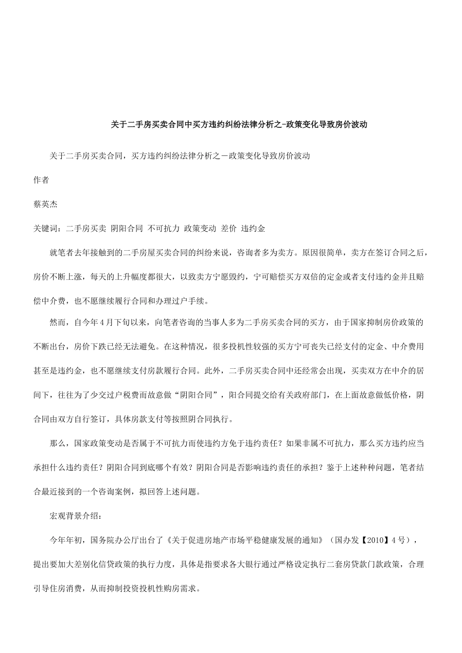 法律知识合同关于二手房买卖_第1页