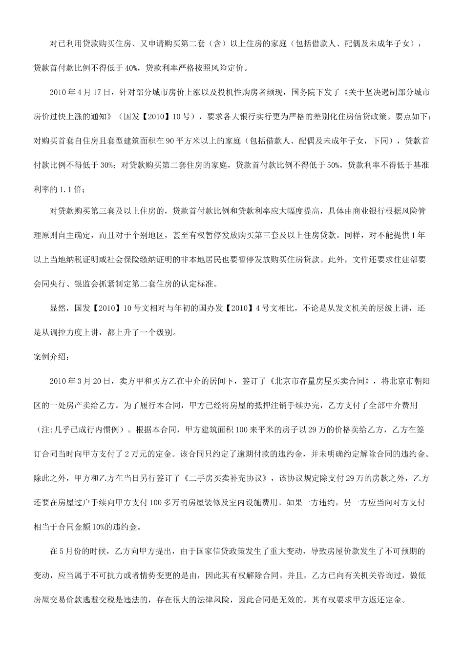 法律知识合同关于二手房买卖_第2页