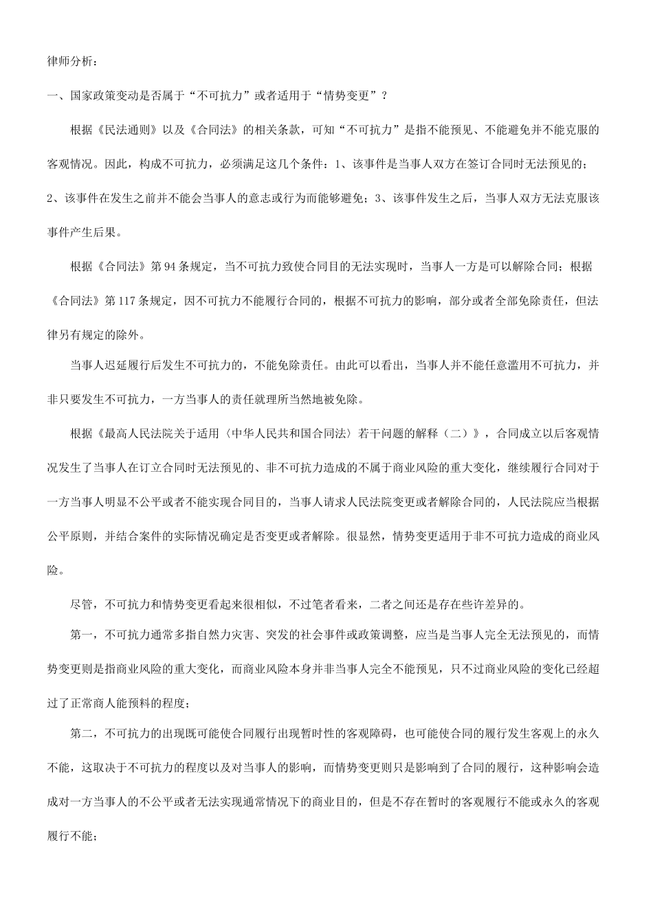 法律知识合同关于二手房买卖_第3页