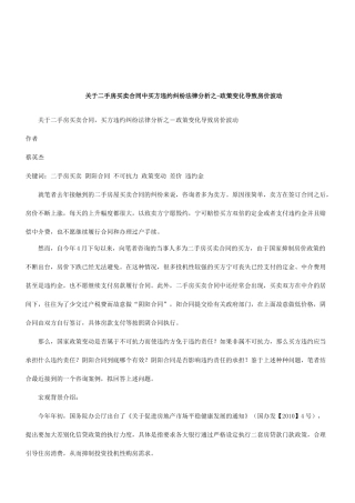 法律知识合同关于二手房买卖