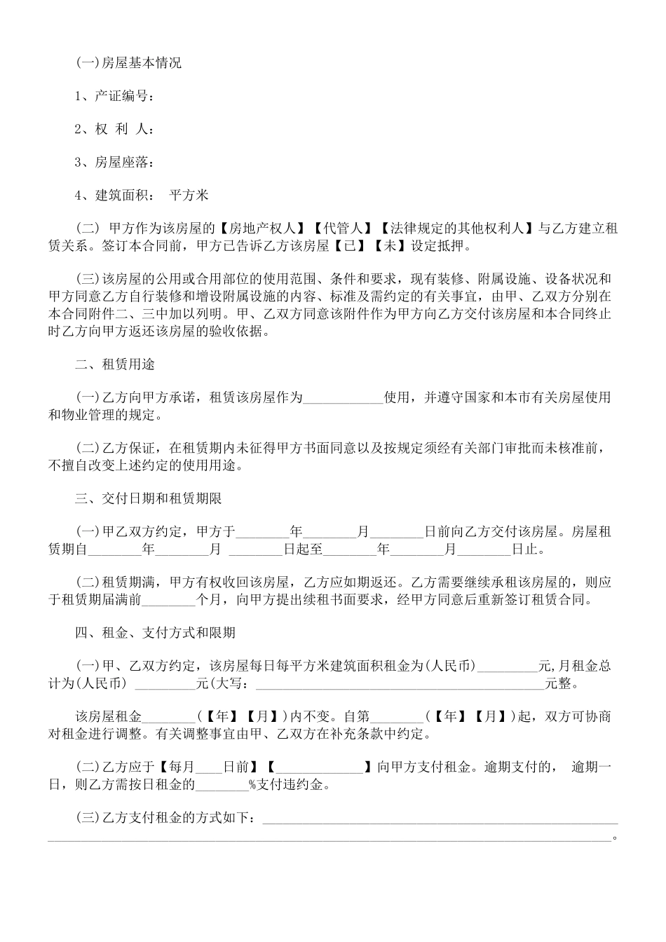 法律知识合同上海市房屋租赁_第2页