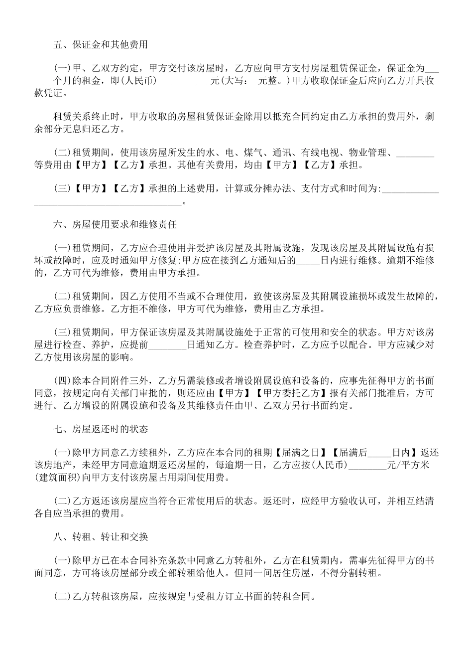 法律知识合同上海市房屋租赁_第3页