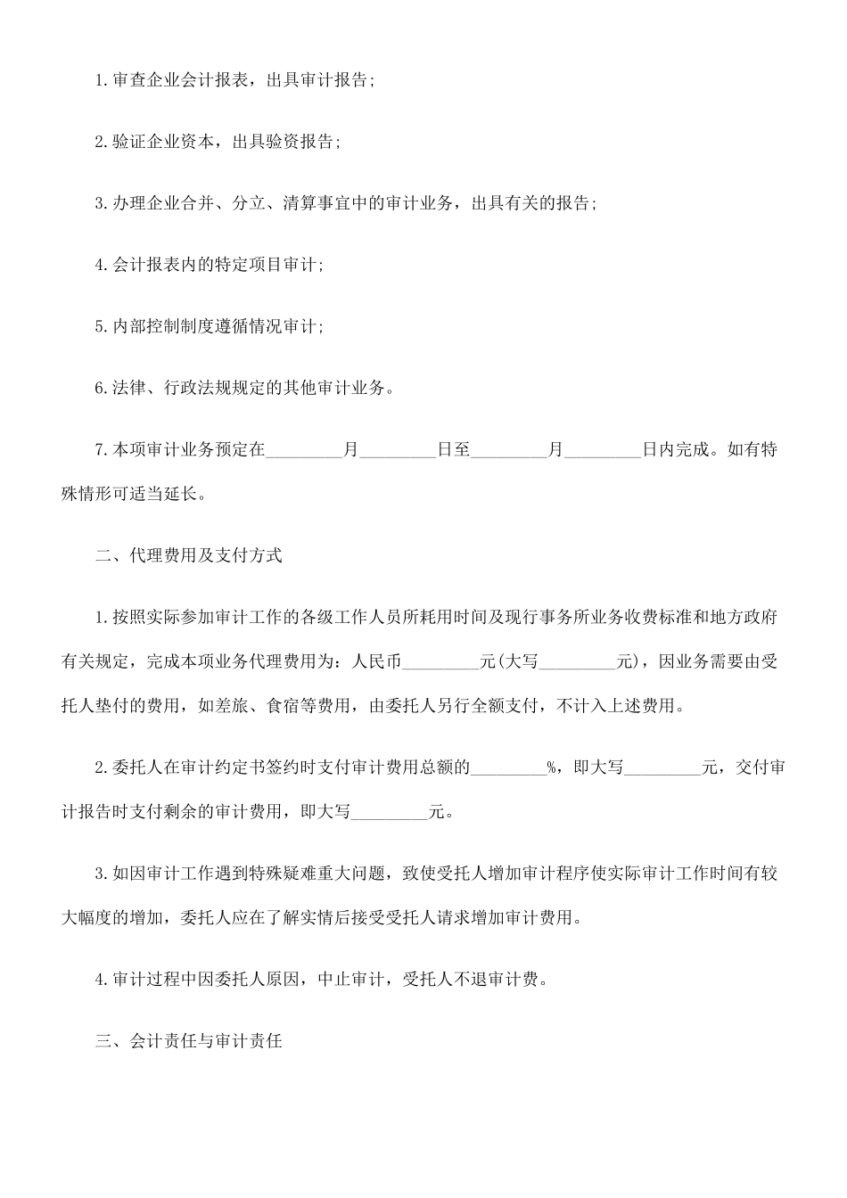 法律知识合同委托审计_第3页