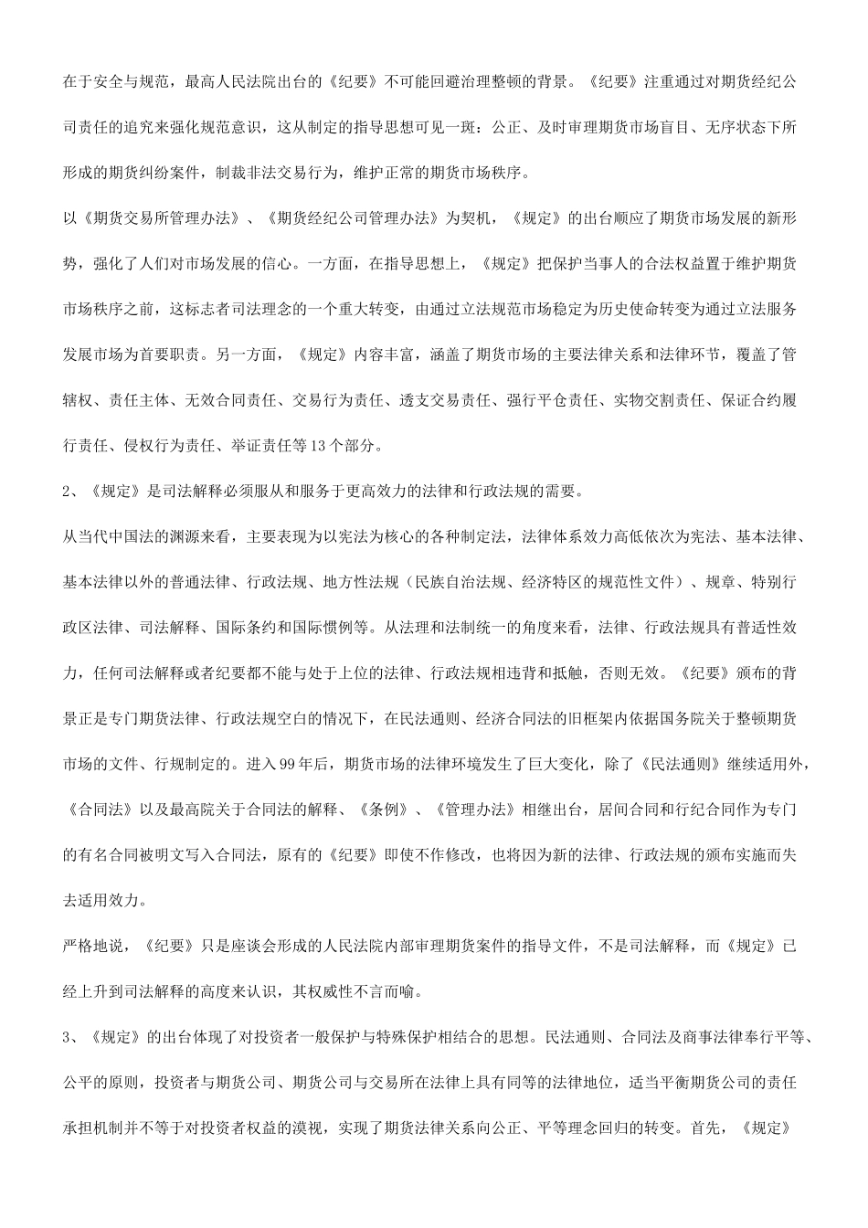 法律知识和谐法律、规则与惯例的冲突与_第2页