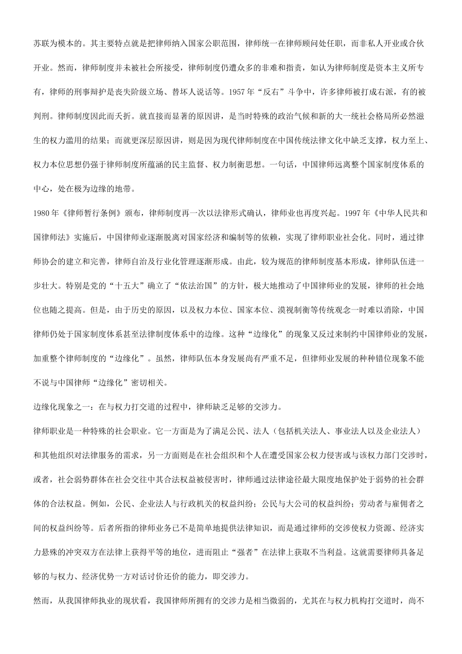 法律知识化”浅谈中国律师的“边缘_第2页