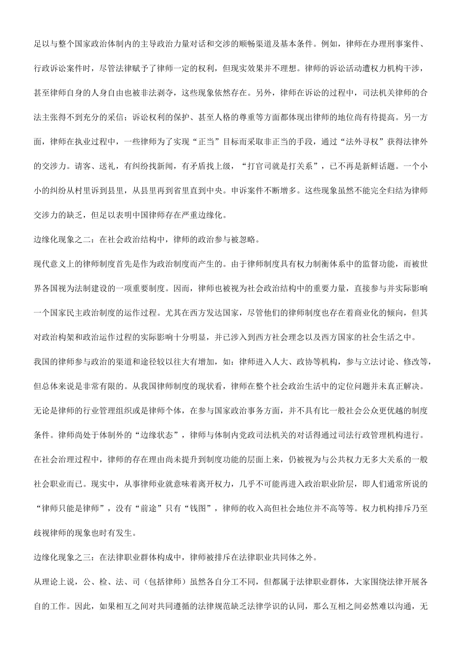 法律知识化”浅谈中国律师的“边缘_第3页