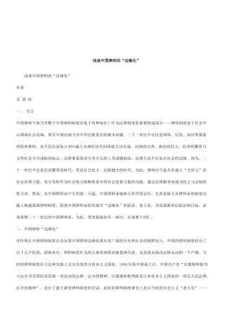 法律知识化”浅谈中国律师的“边缘