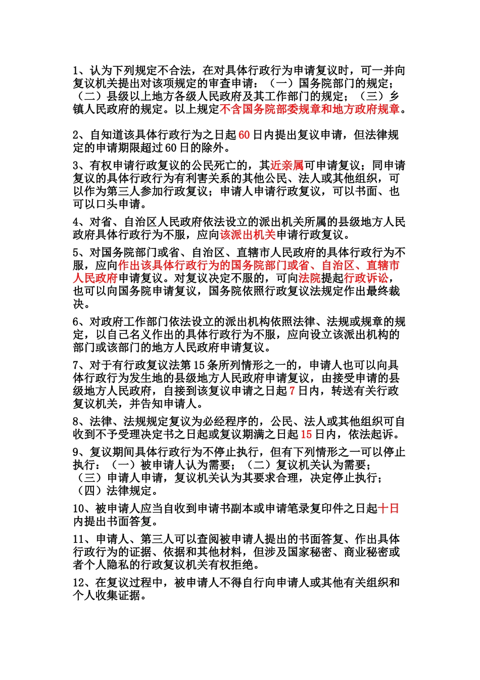 法律知识汇总_第1页