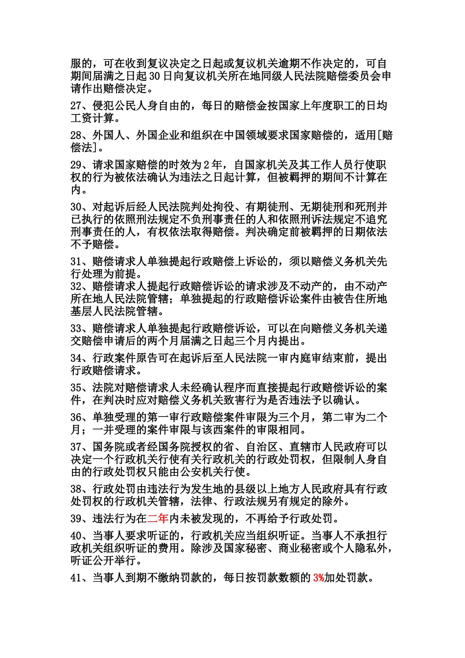 法律知识汇总_第3页