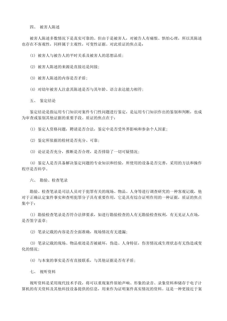 法律知识技巧法庭质证的内容和_第3页