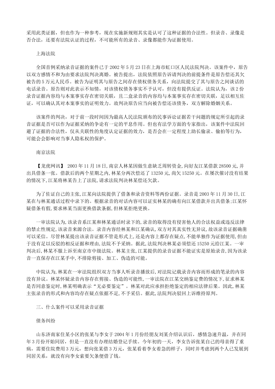 法律知识技巧关于录音证据的取证_第2页