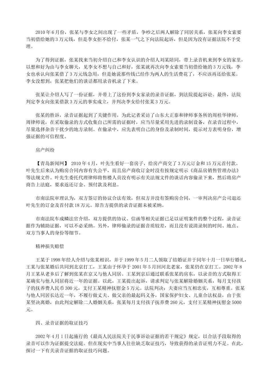 法律知识技巧关于录音证据的取证_第3页