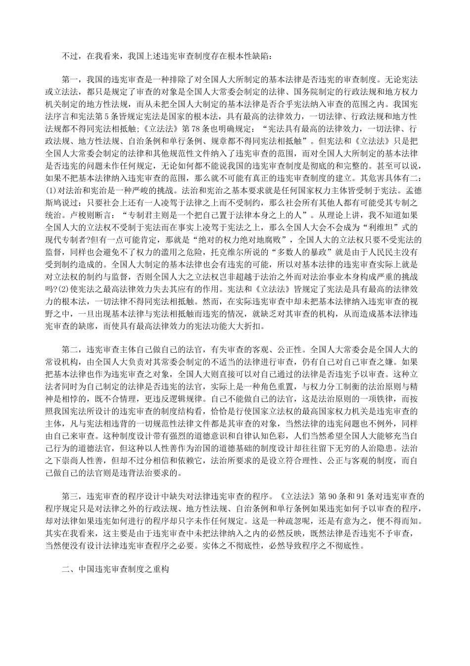 法律知识建构中国违宪审查制度之_第2页