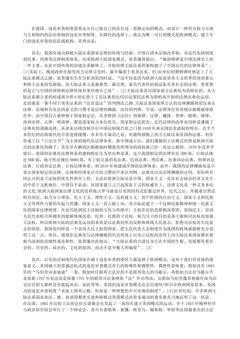 法律知识建构中国违宪审查制度之_第3页
