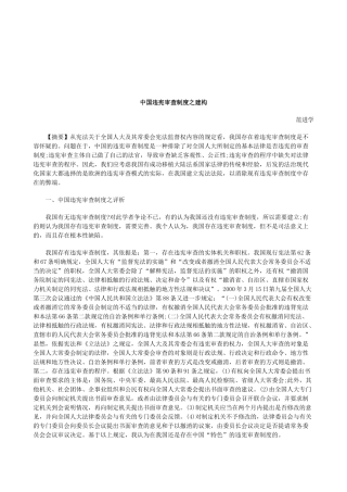 法律知识建构中国违宪审查制度之