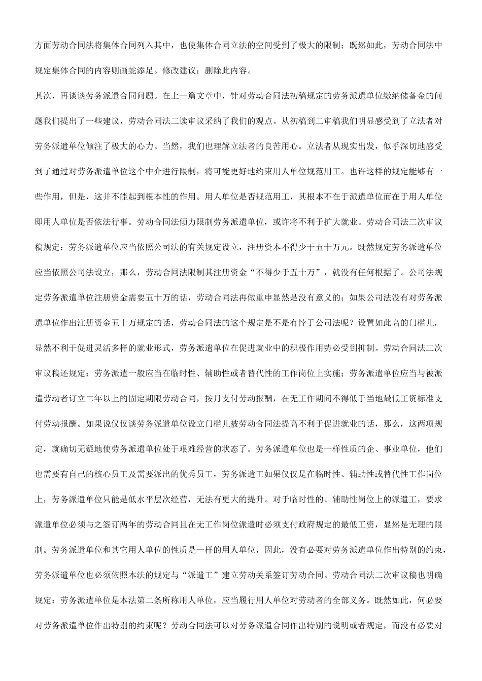 法律知识建议关于劳动合同法二次审议稿的修改_第2页
