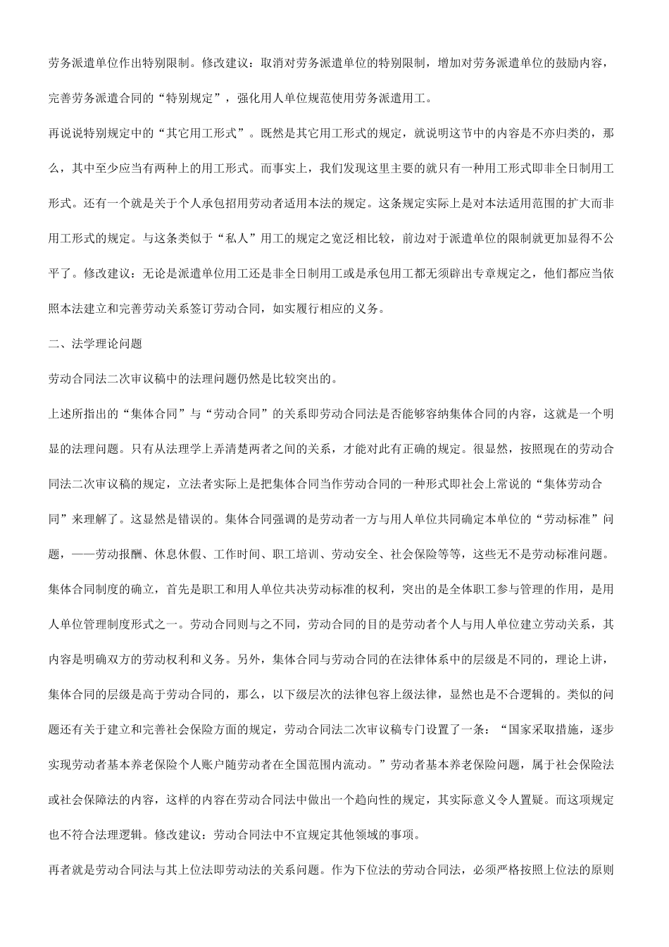 法律知识建议关于劳动合同法二次审议稿的修改_第3页