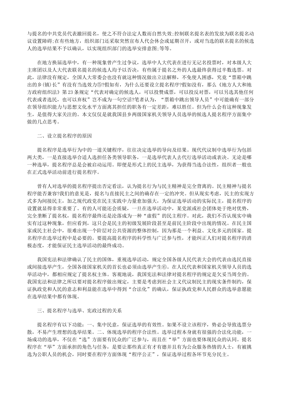 法律知识建议中国基层官员民主选举程序的理论思考与立法_第2页