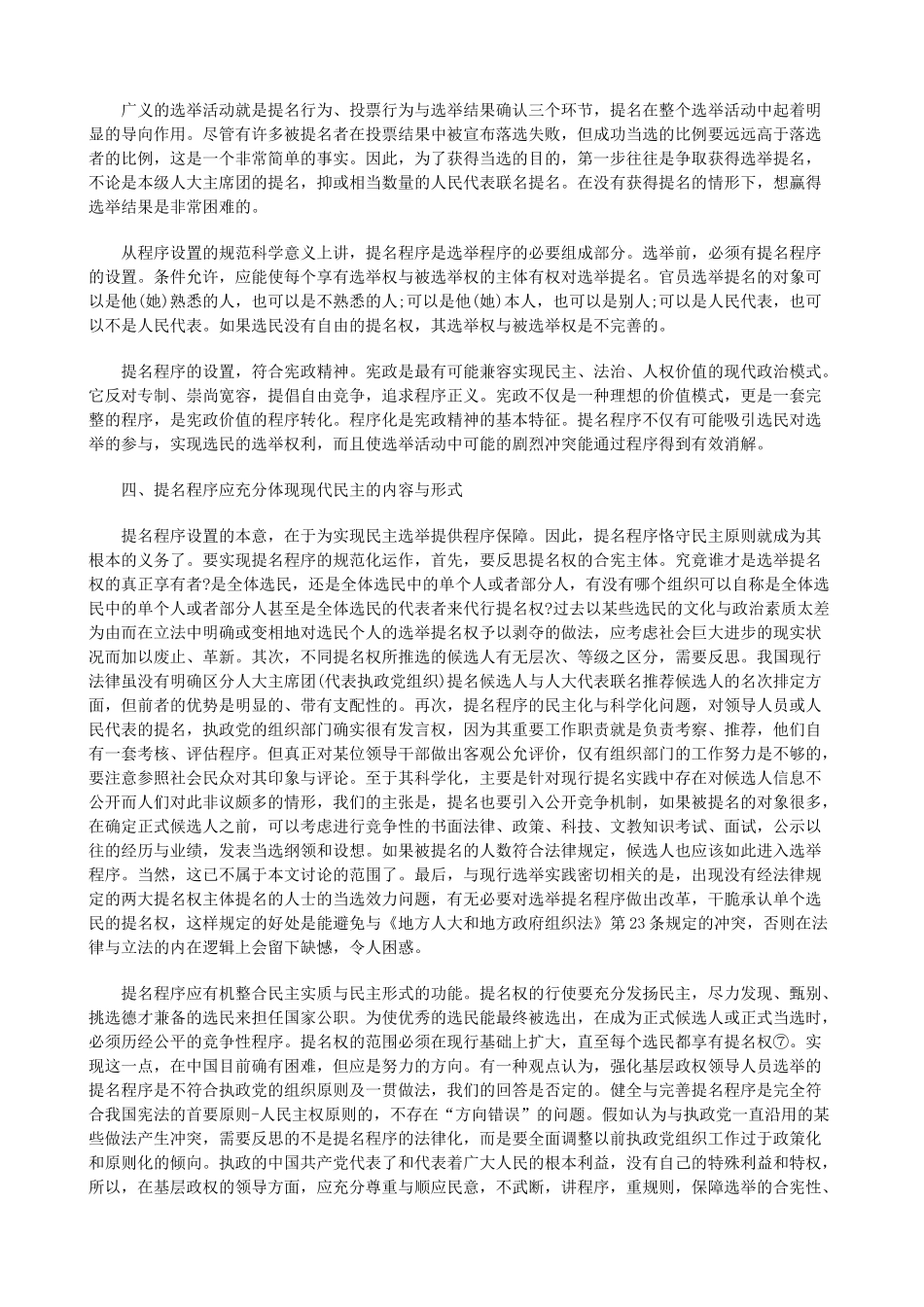 法律知识建议中国基层官员民主选举程序的理论思考与立法_第3页