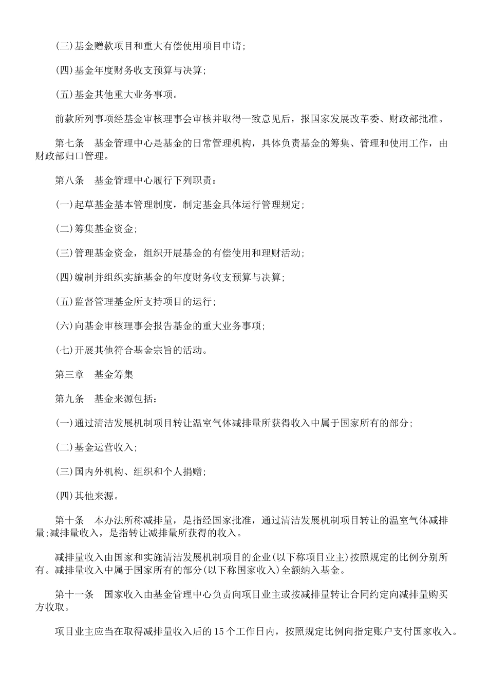 法律知识局令财政部 国家发展和改革委员会 外交部 科学技术部 环境_第2页