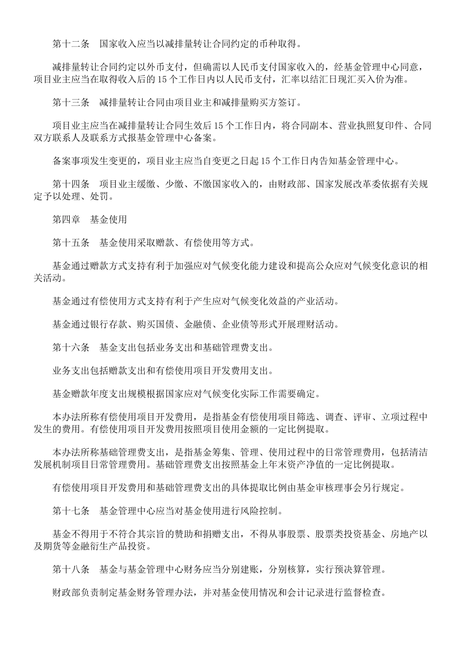 法律知识局令财政部 国家发展和改革委员会 外交部 科学技术部 环境_第3页