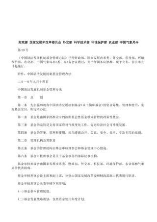 法律知识局令财政部 国家发展和改革委员会 外交部 科学技术部 环境