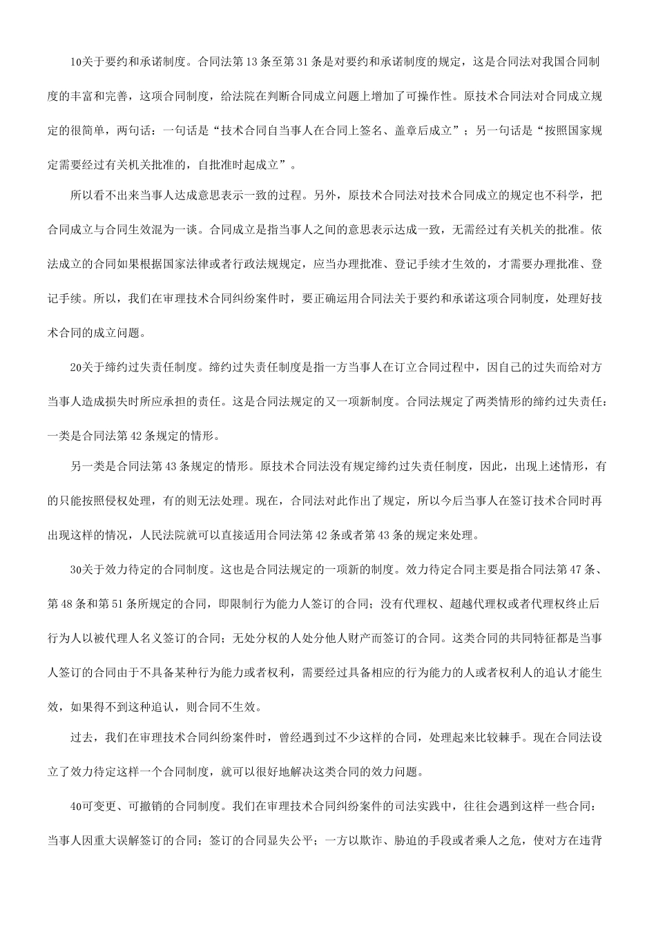 法律知识局面进一步开拓技术合同审判工作的新_第2页
