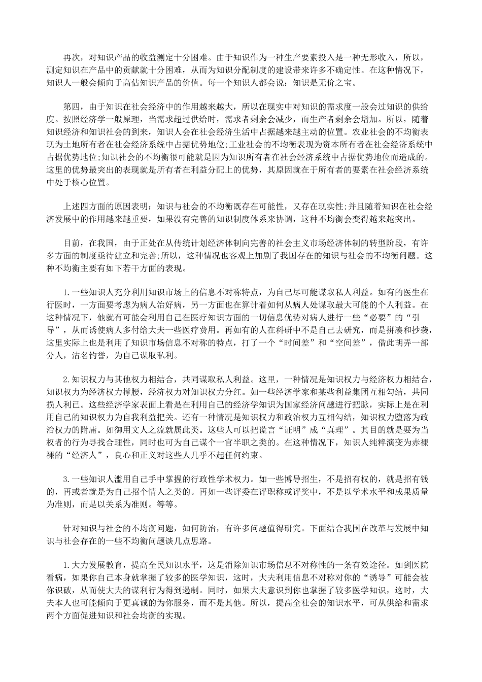 法律知识均衡知识与社会的_第2页