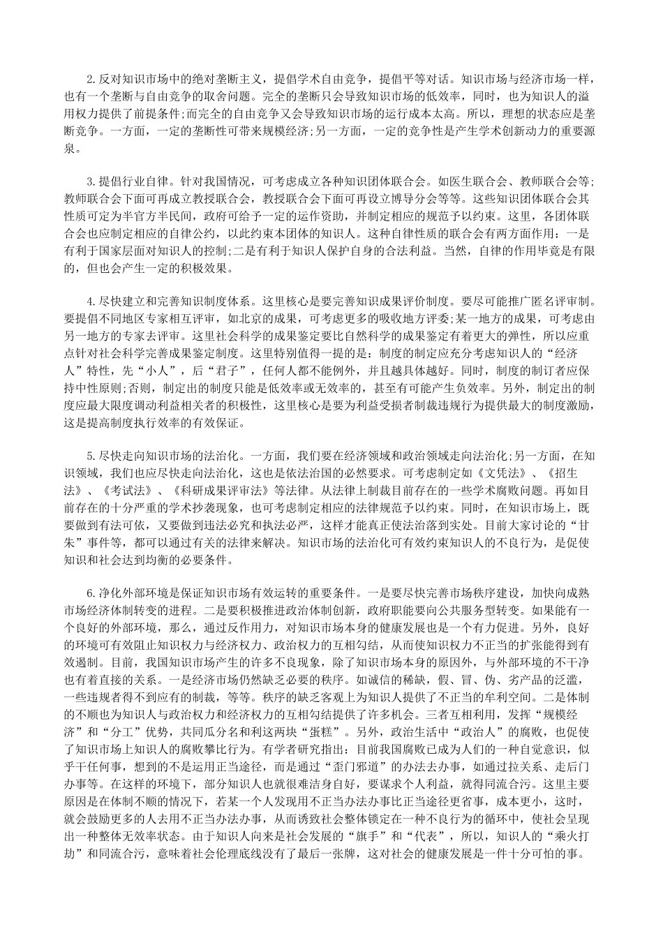法律知识均衡知识与社会的_第3页
