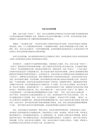 法律知识均衡知识与社会的