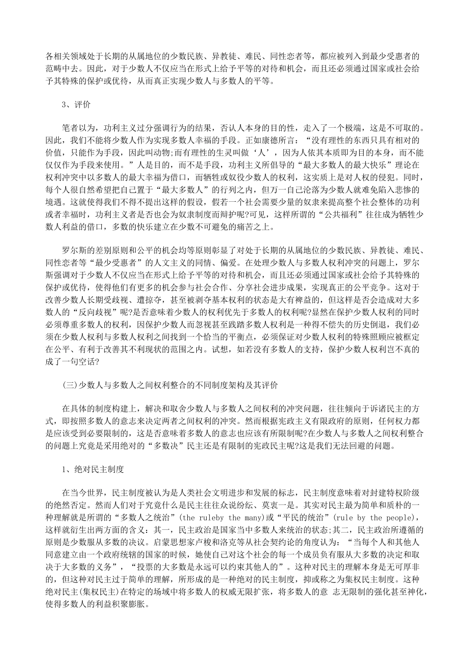 法律知识利下论少数人的权_第2页