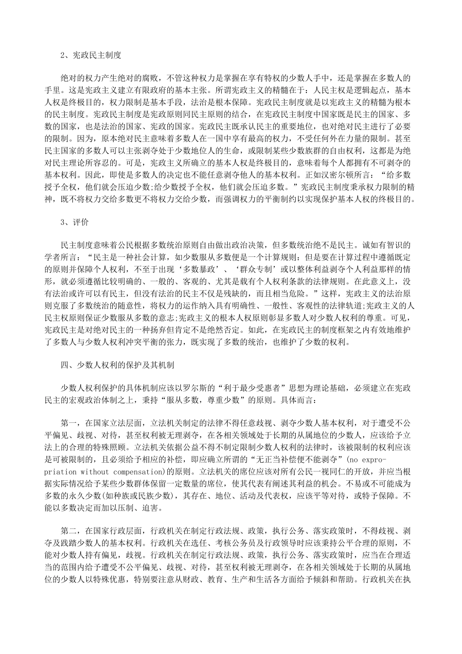 法律知识利下论少数人的权_第3页