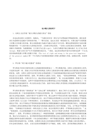 法律知识利下论少数人的权