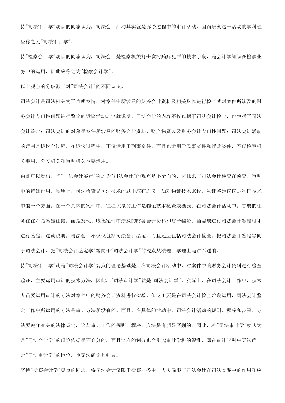 法律知识模式评二元论理论_第2页