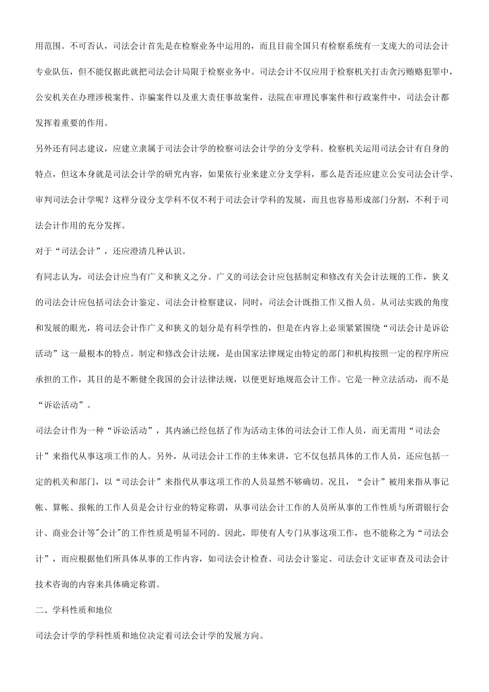 法律知识模式评二元论理论_第3页