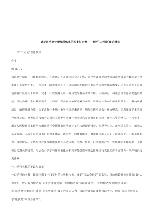 法律知识模式评二元论理论