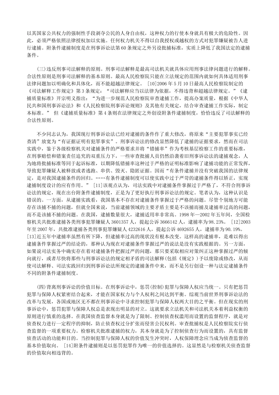 法律知识批判附条件逮捕制度_第3页