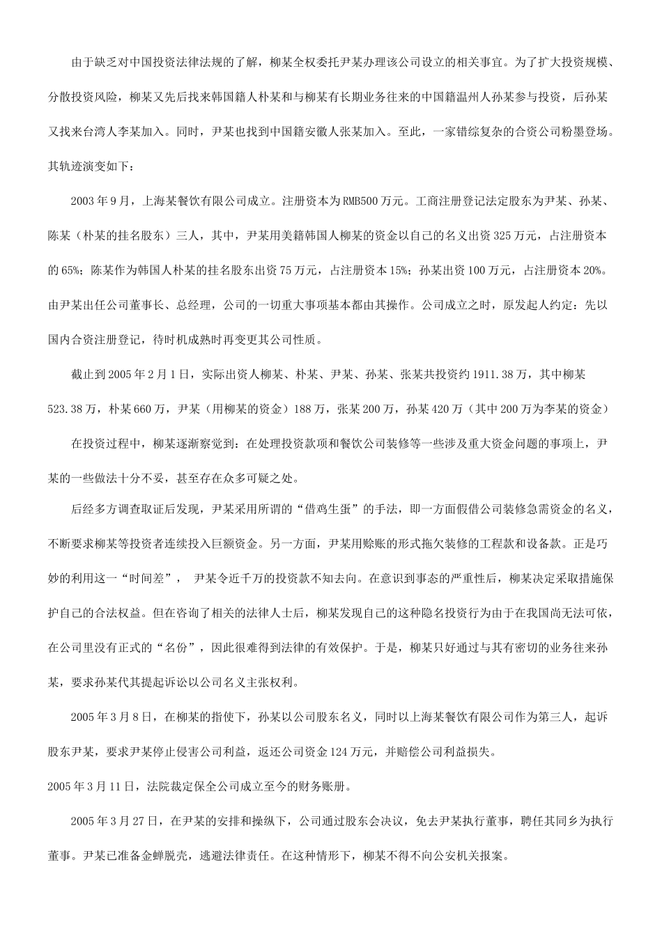 法律知识启示探究隐名投资纠纷的原因及_第2页