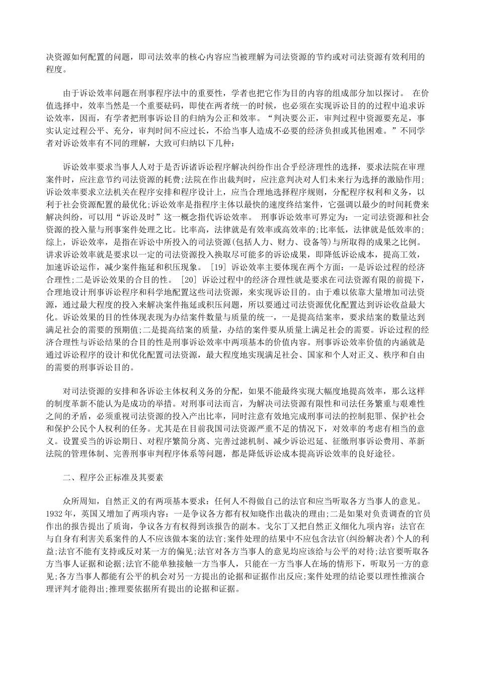 法律知识契合简论诉讼效率与程序公正之_第2页