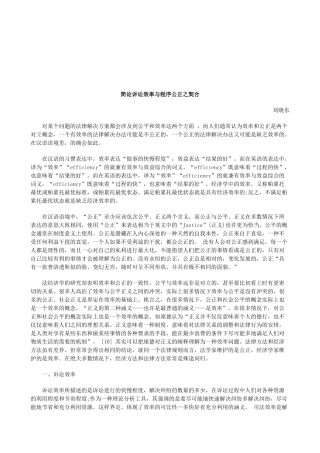 法律知识契合简论诉讼效率与程序公正之