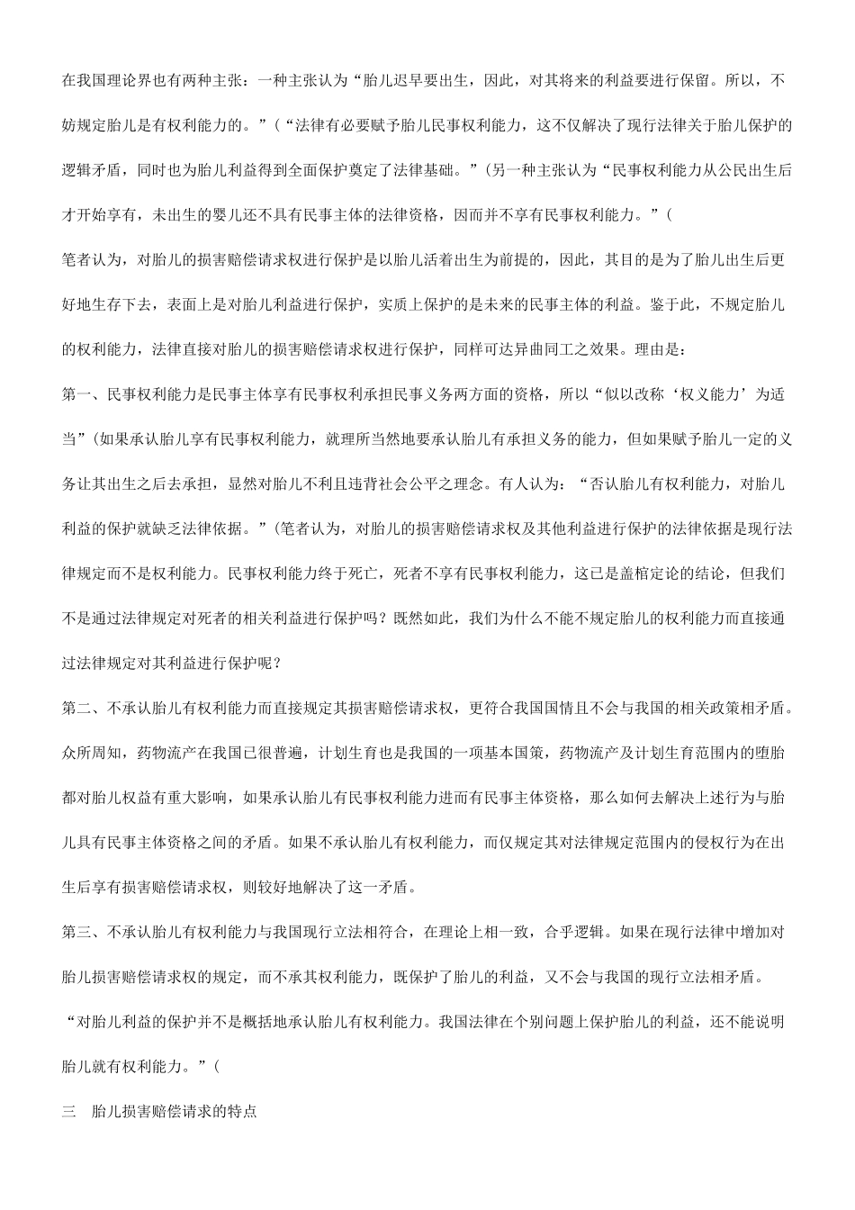 法律知识求权谈谈胎儿的损害赔偿请_第3页
