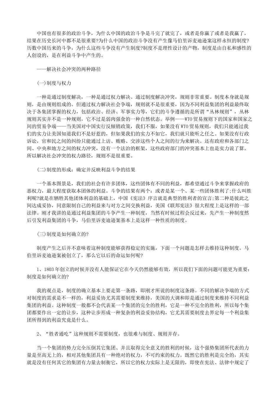 法律知识审视中西宪政文化的历史_第2页