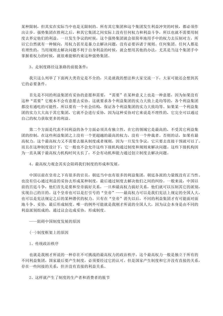 法律知识审视中西宪政文化的历史_第3页