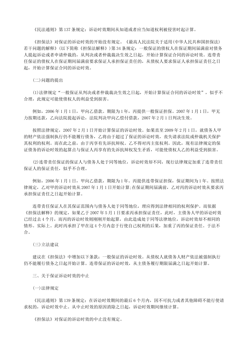 法律知识时效议保证的诉讼_第2页