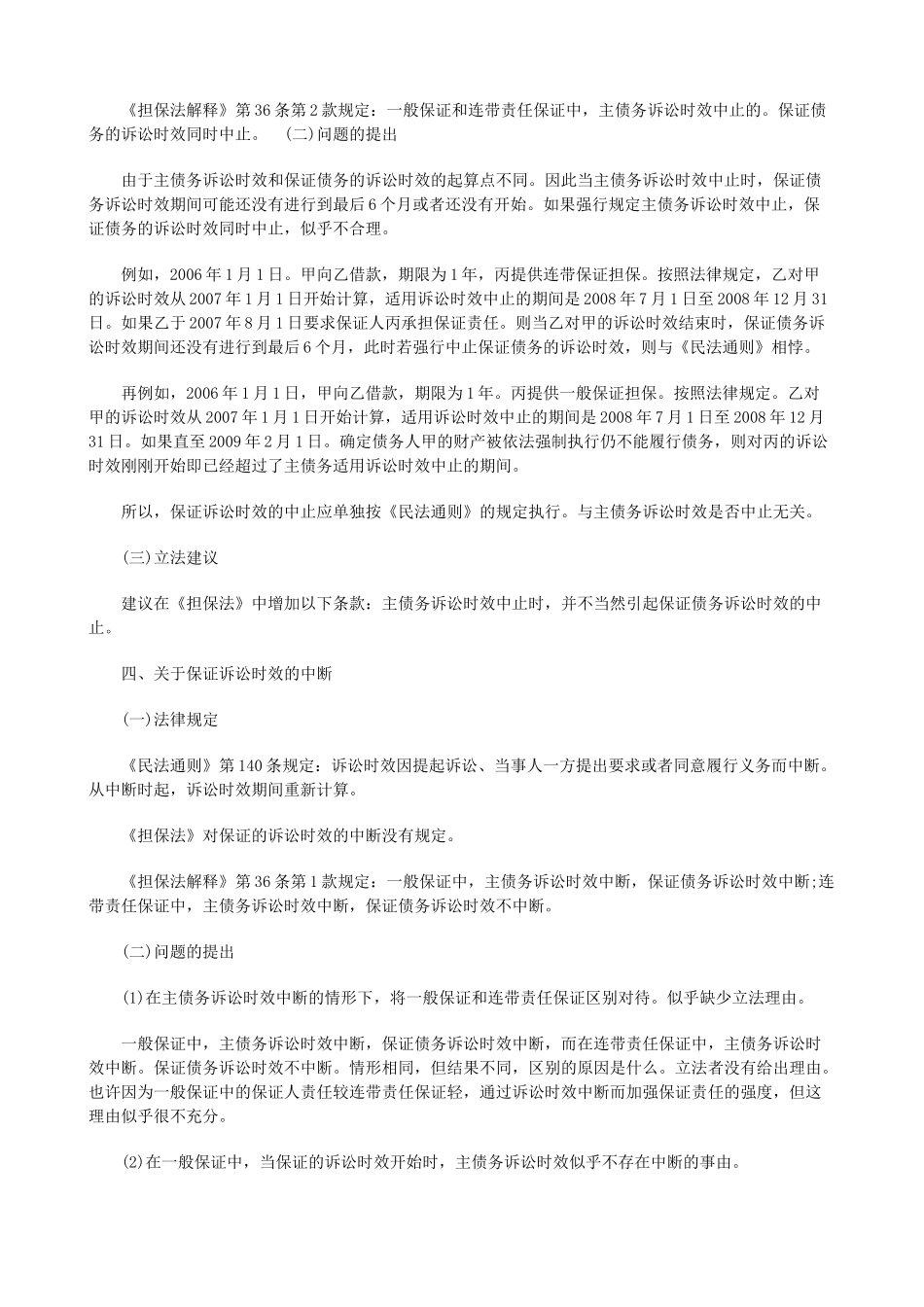 法律知识时效议保证的诉讼_第3页