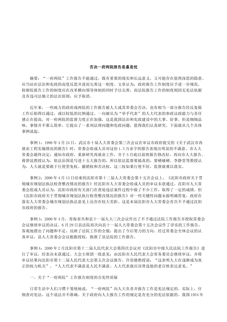 法律知识是忧否决一府两院报告是喜_第1页