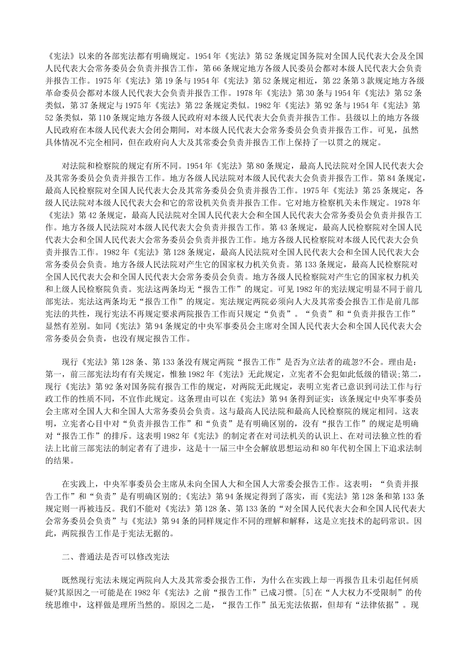 法律知识是忧否决一府两院报告是喜_第2页