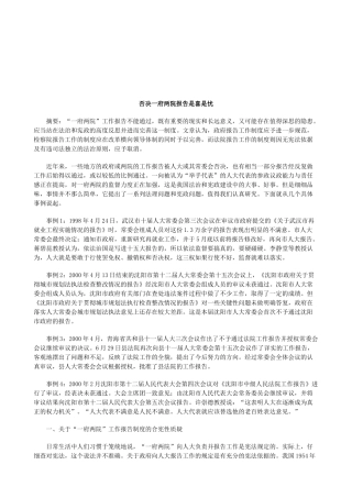 法律知识是忧否决一府两院报告是喜