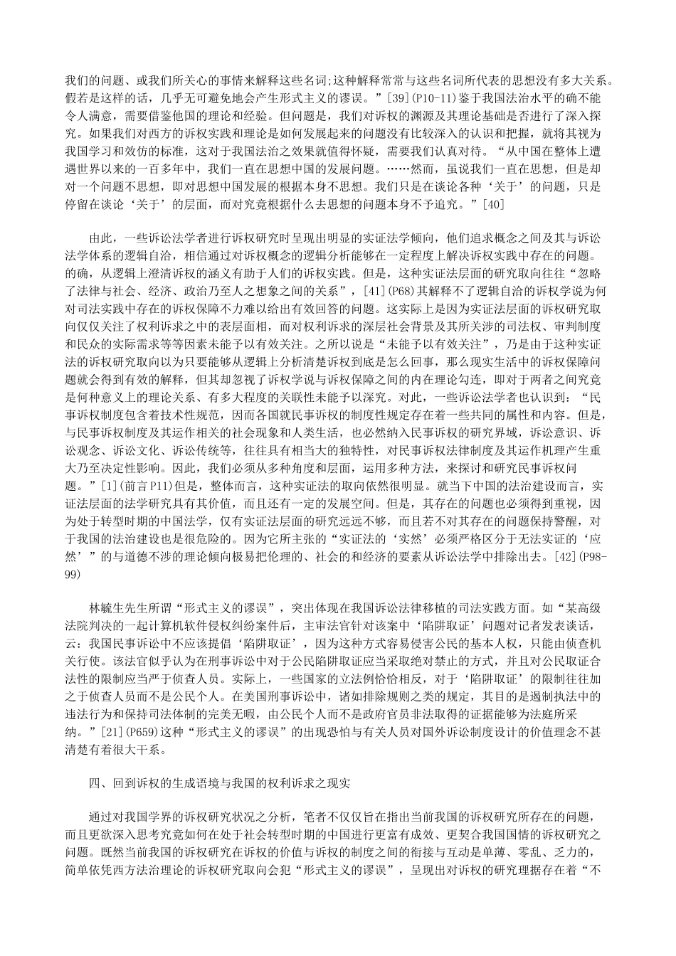 法律知识思二价值诉求与制度考量：当前我国诉权研究之省_第2页